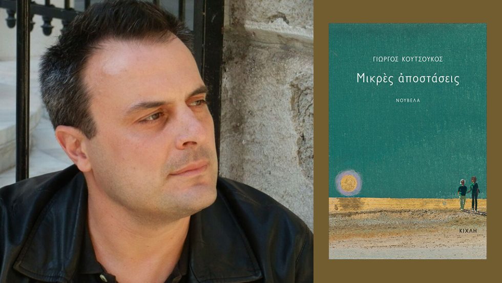 giorgos koutsoukos